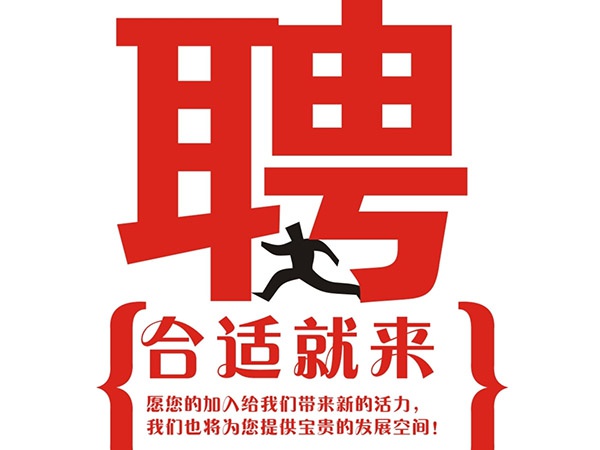多宝在线客服2014年招聘信